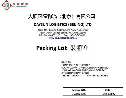 出口裝(zhuāng)箱單Packing List（模闆）