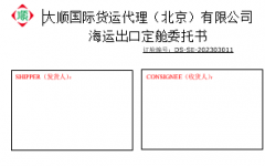 海運進口訂艙委托書(模闆)