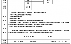 押保備案信息表(模闆)